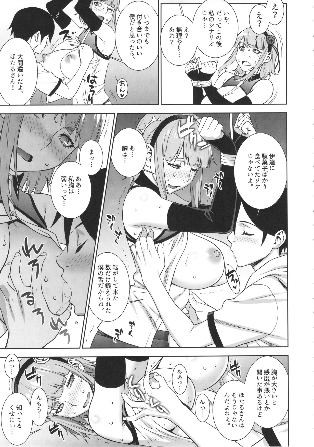 Himitsu Kichi no Himitsu page 12 full