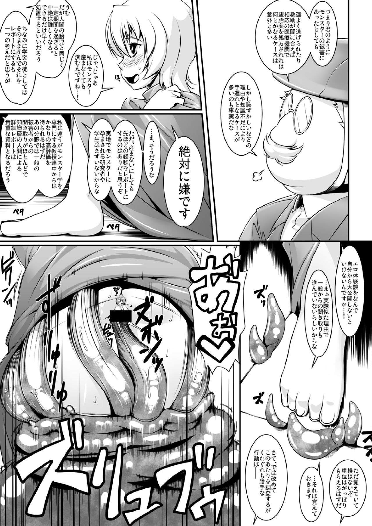 Shokukan Meikyuu page 11 full
