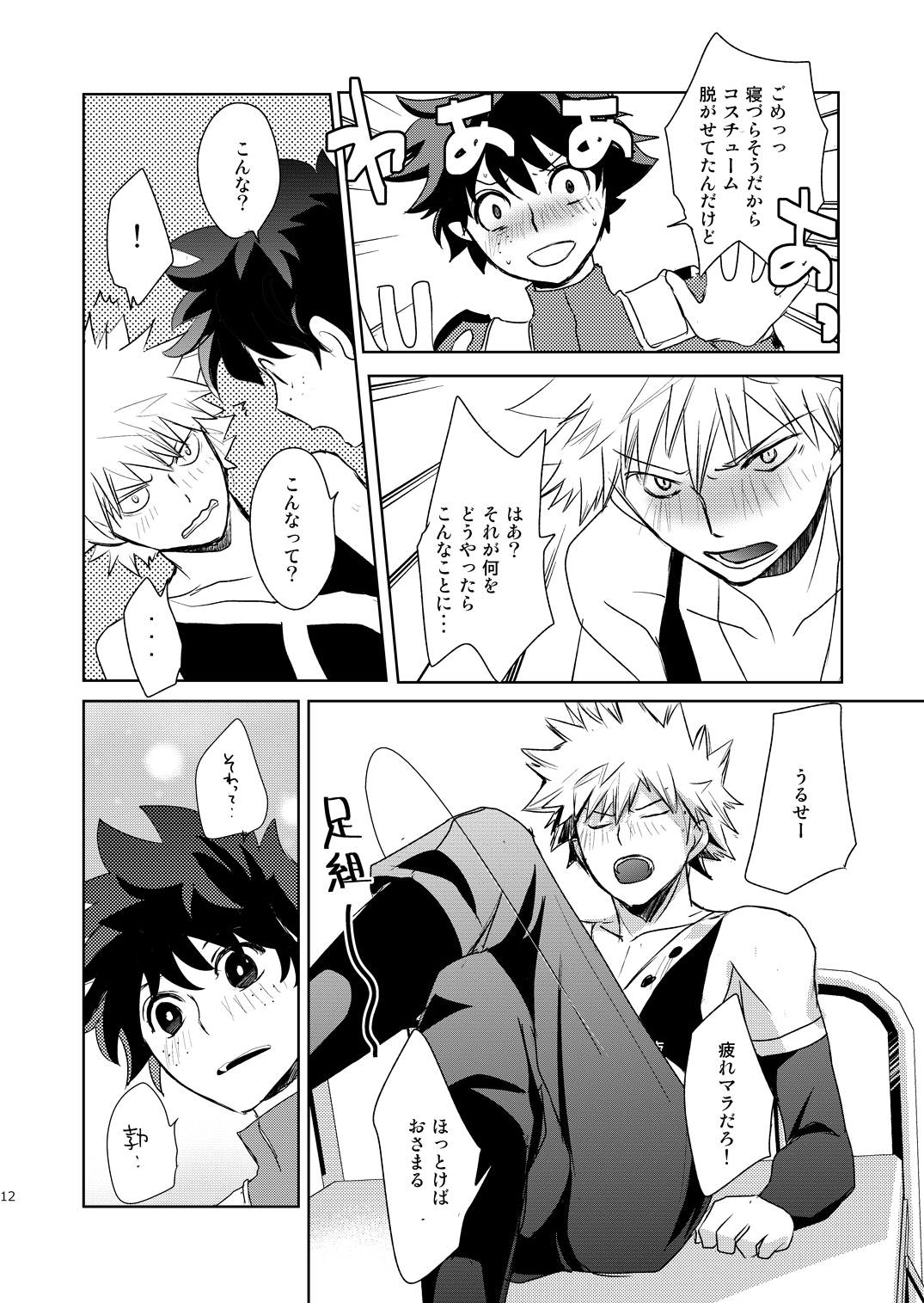 Ikitoshi Ikerumono Ikidoori Ikiodore page 11 full