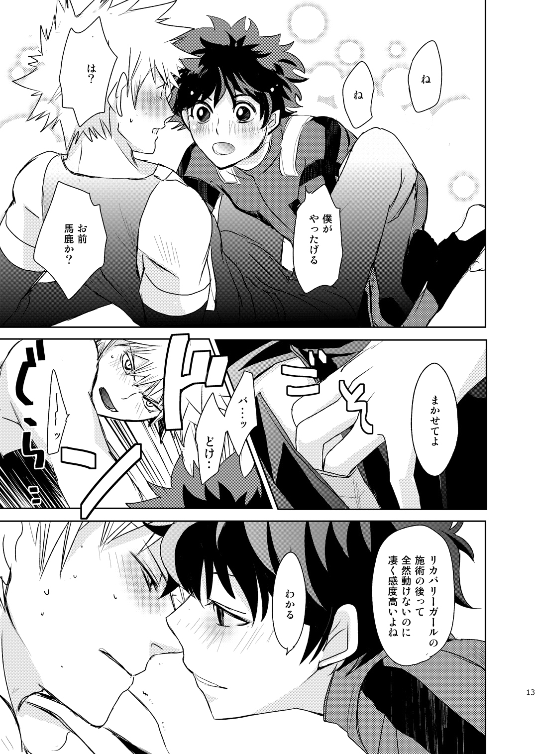 Ikitoshi Ikerumono Ikidoori Ikiodore page 12 full