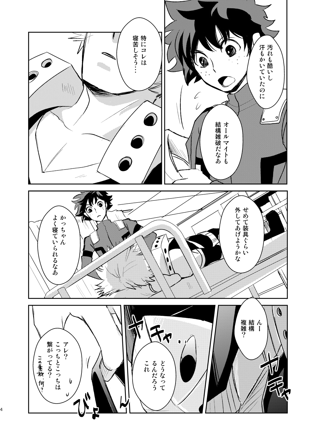 Ikitoshi Ikerumono Ikidoori Ikiodore page 3 full