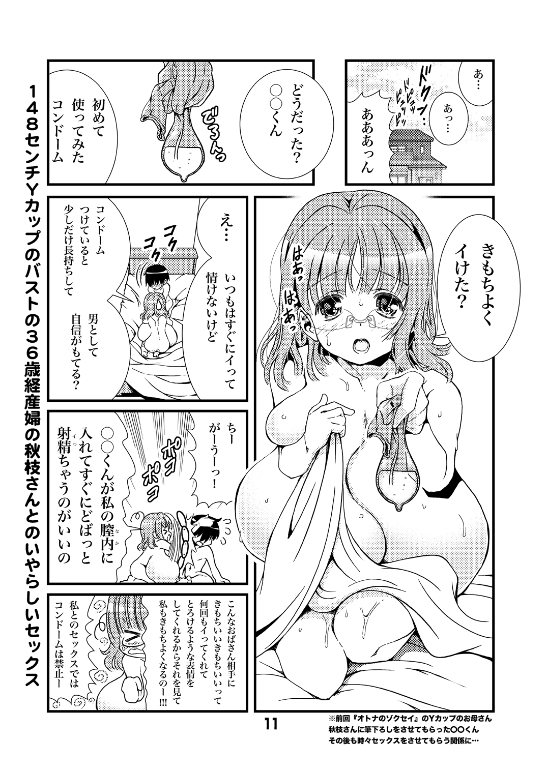 Otona no Zokusei Late2015 page 11 full