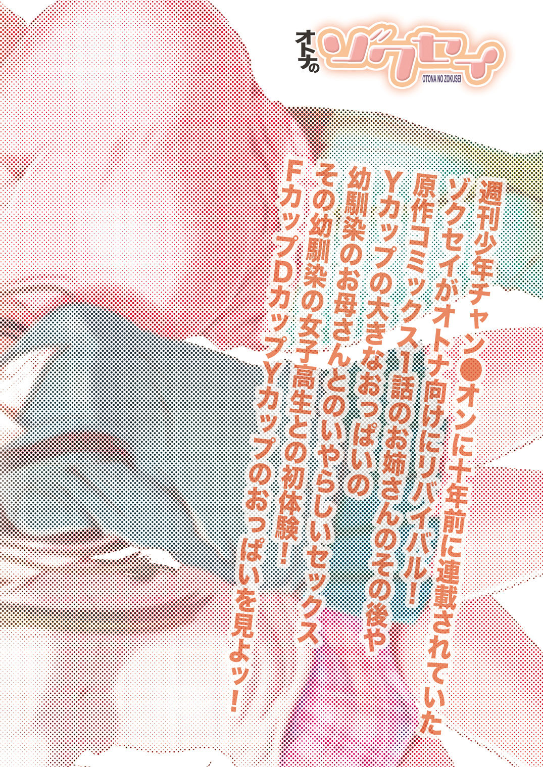 Otona no Zokusei Late2015 page 2 full
