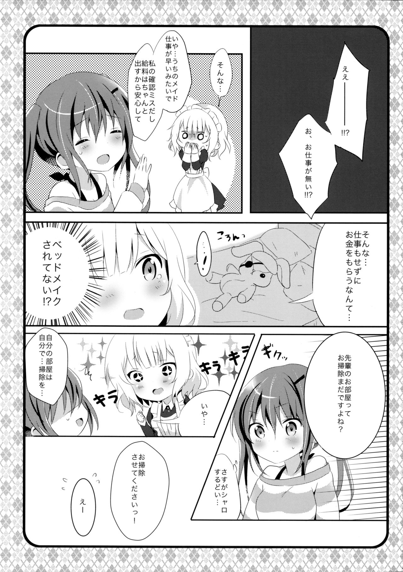 Maid Sharo ga Gohoushi Shimasu page 6 full