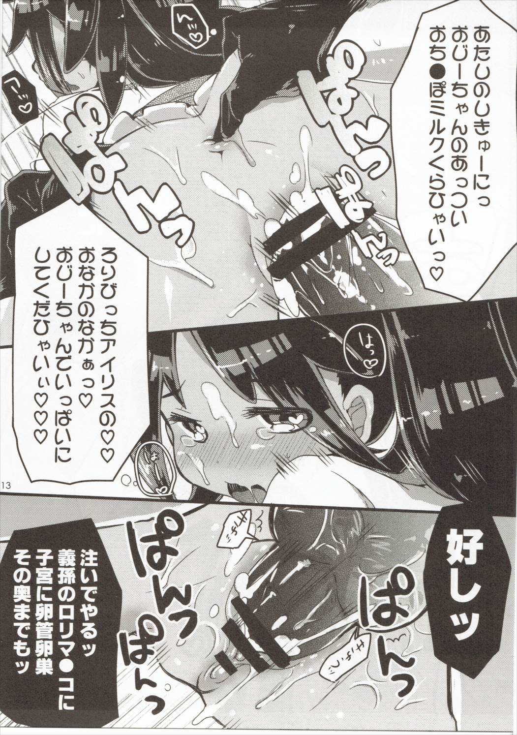 Ojii-chan Switch page 12 full