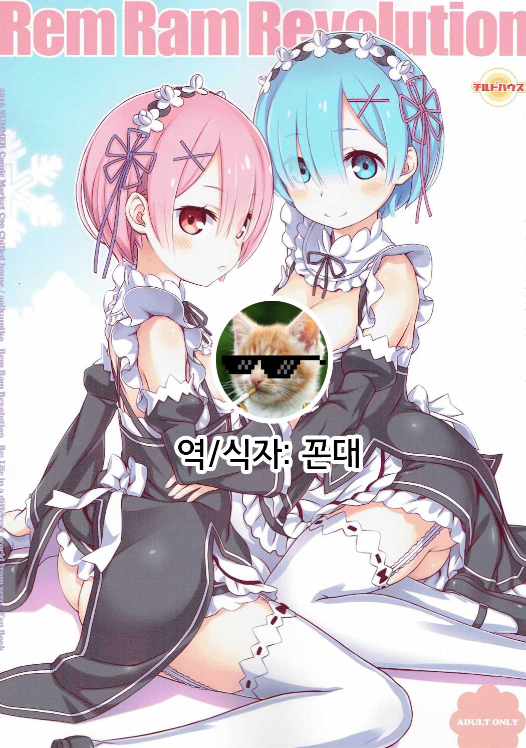 Rem Ram Revolution page 1 full