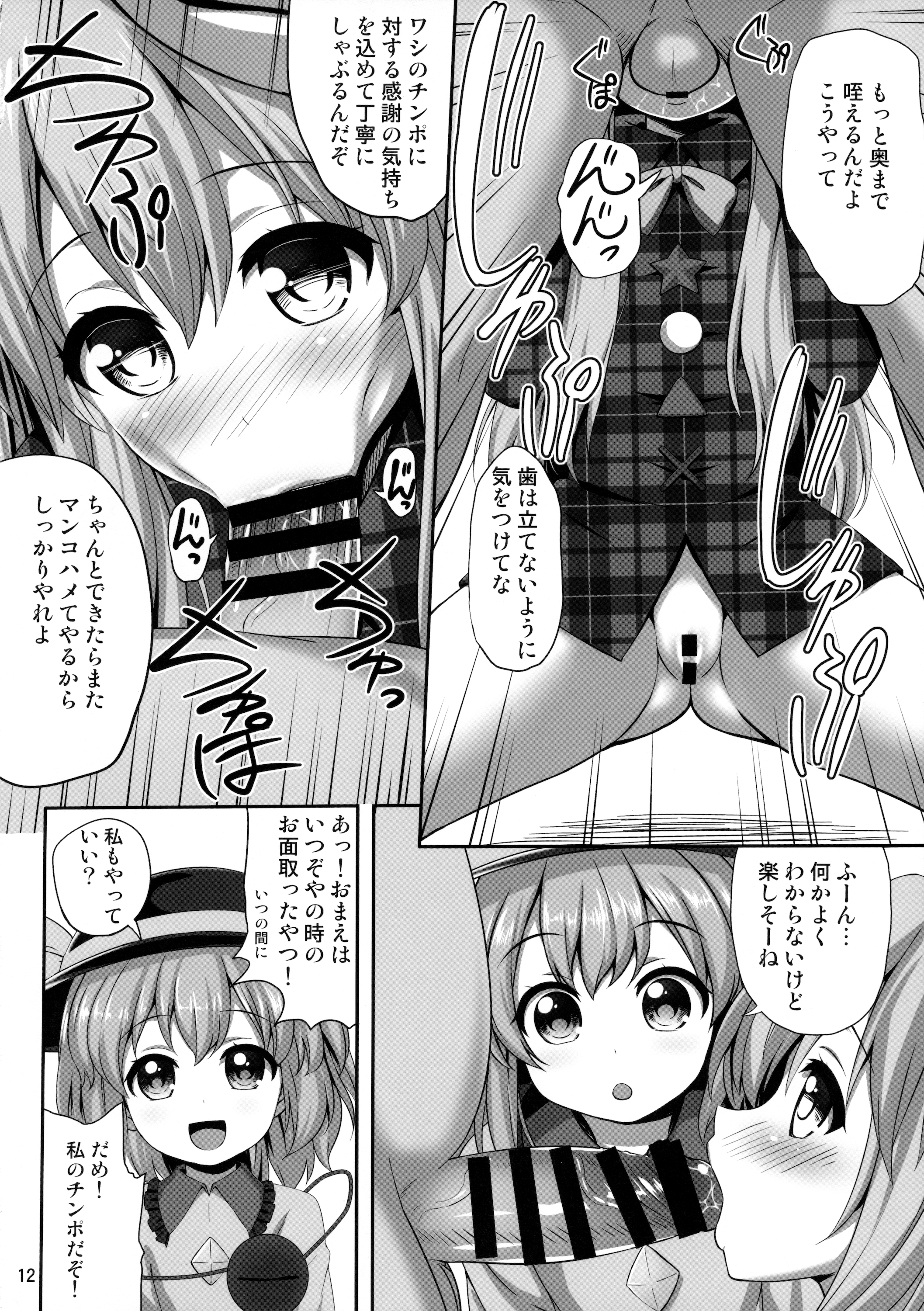 Ero Ishikoro page 11 full