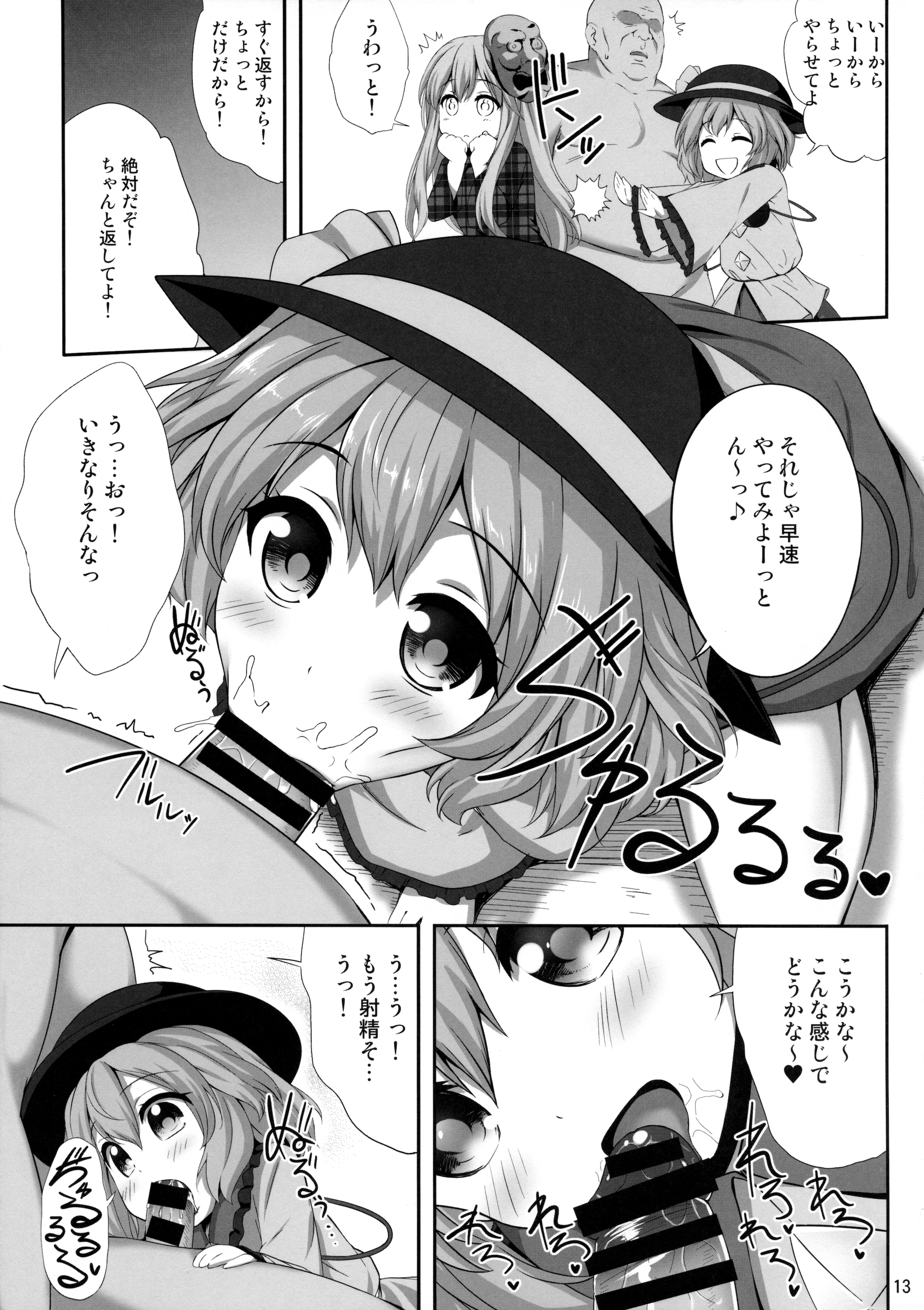 Ero Ishikoro page 12 full