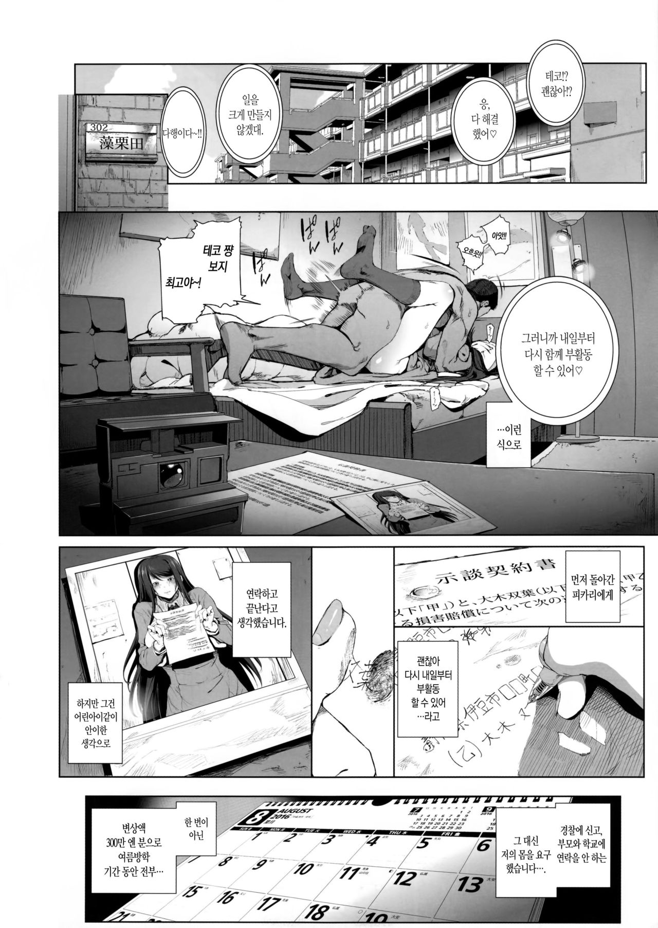 Kairaku Suisou ~Taiboku Futaba to Diving Shop Tenchou  no SEX ni Oboreru Natsu no Choukyou Gasshuku~ page 7 full