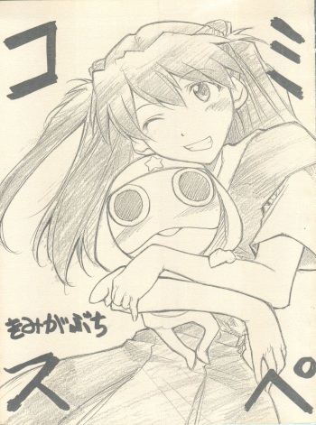 (CSP4) [Studio Kimigabuchi (Kimimaru)] ComiSpe (Neon Genesis Evangelion, Keroro Gunsou) cover