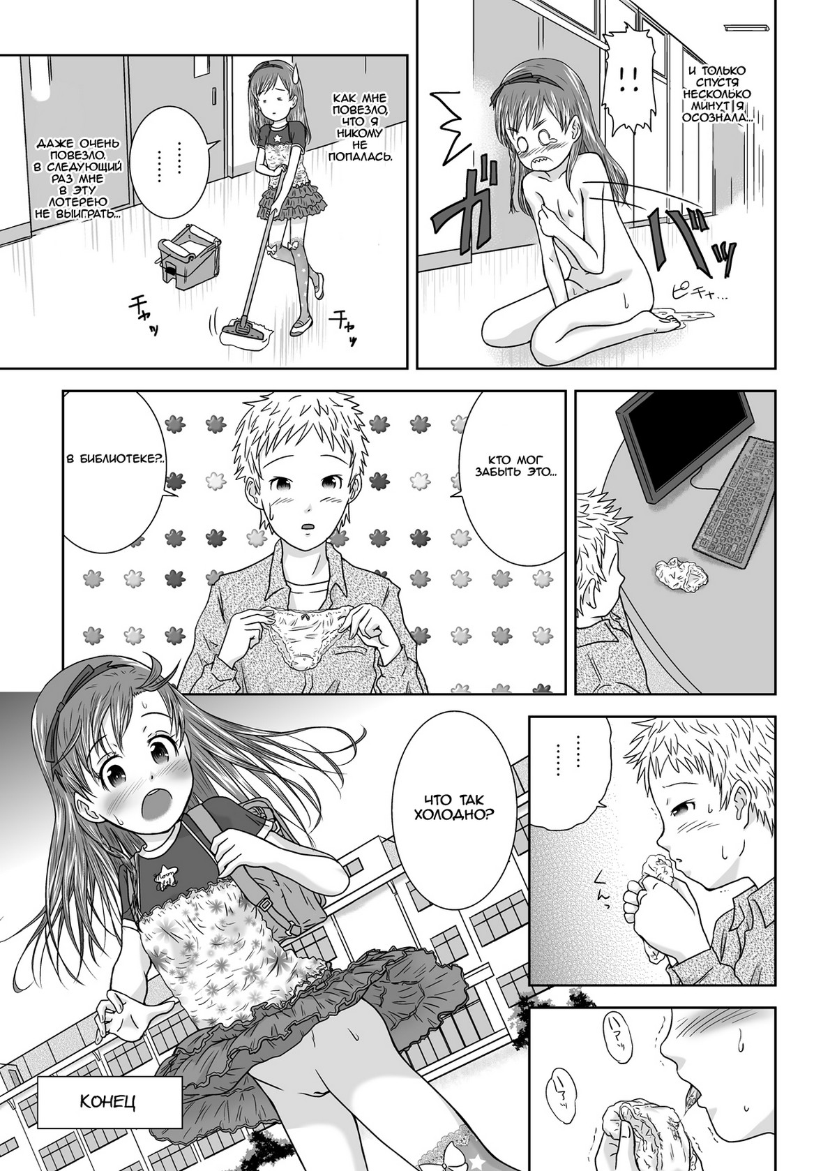 Roshutsu Shoujo Kaichou Chitose saisyuuno page 11 full
