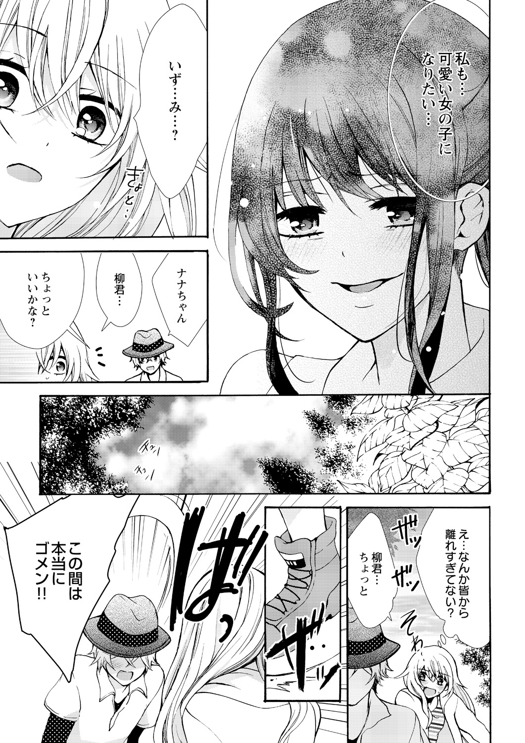 Nyota Ecchi. ~Ore, Onna no Karada de Gikei ni Zuppori Hamattemasu~ 4 page 11 full