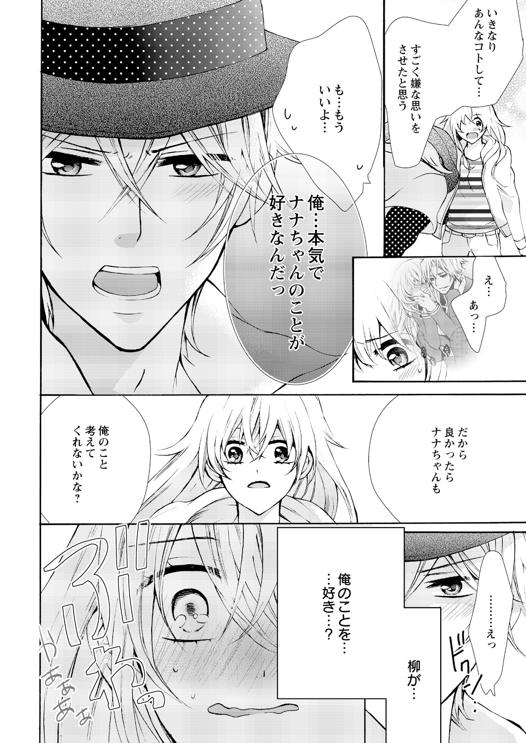 Nyota Ecchi. ~Ore, Onna no Karada de Gikei ni Zuppori Hamattemasu~ 4 page 12 full