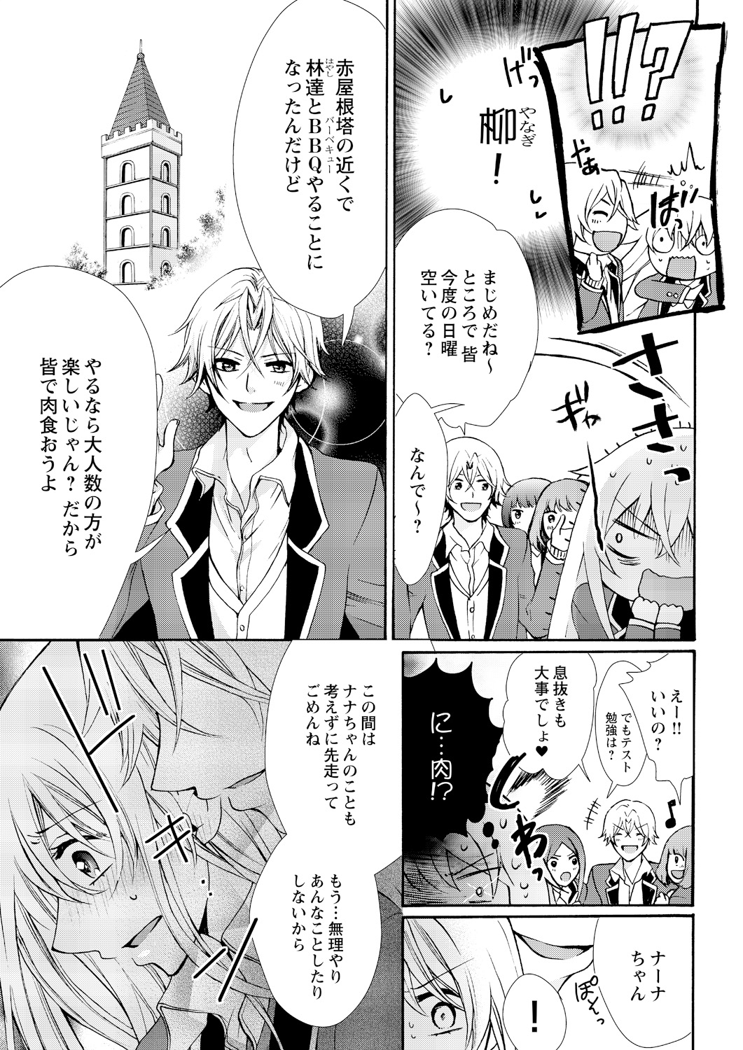 Nyota Ecchi. ~Ore, Onna no Karada de Gikei ni Zuppori Hamattemasu~ 4 page 7 full