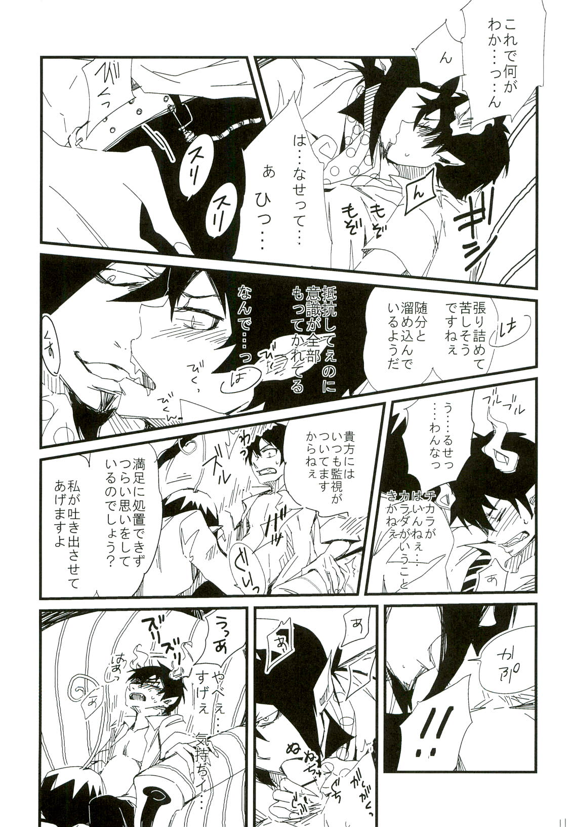 Dare mo Shiranai Himitsu page 11 full