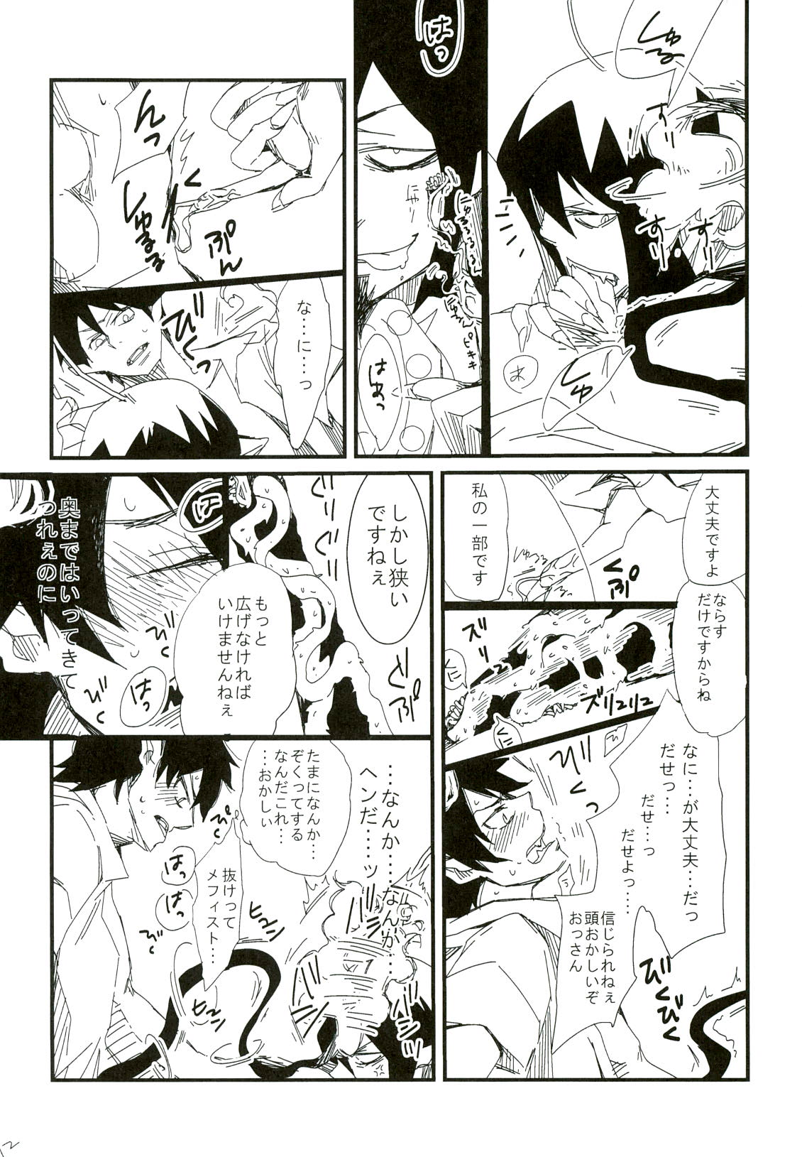 Dare mo Shiranai Himitsu page 12 full