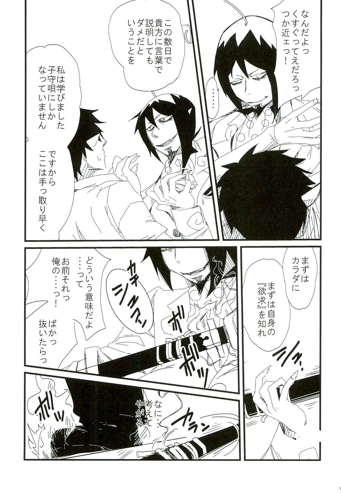 Dare mo Shiranai Himitsu page 9 full