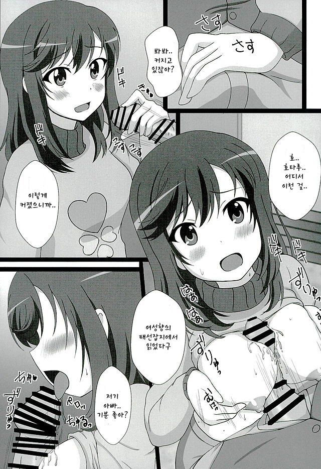 Kinshin Biyori | 근친 비요리 page 11 full