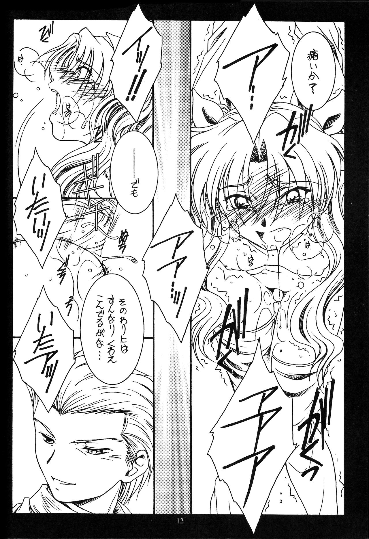 WAY TO PERDITION Kouhen page 11 full