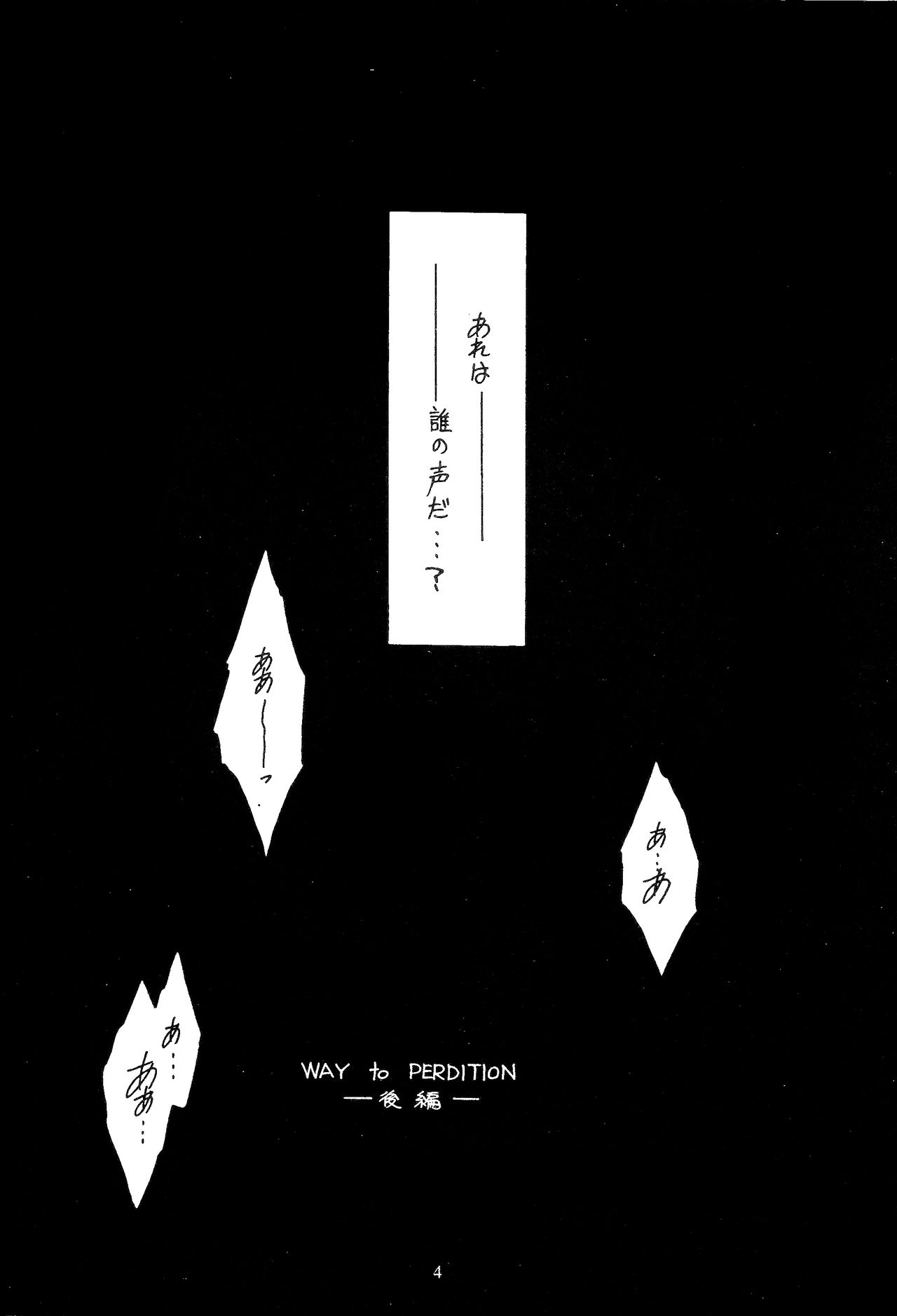 WAY TO PERDITION Kouhen page 3 full