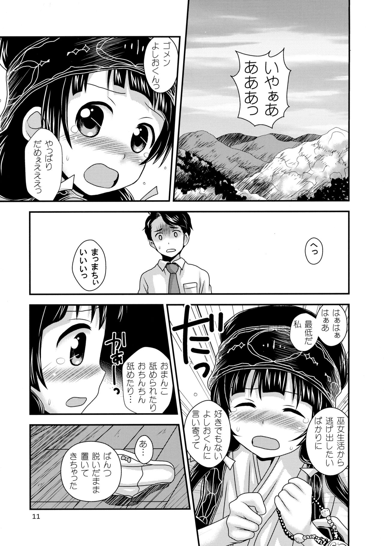 Natsu Machi Nikki page 10 full