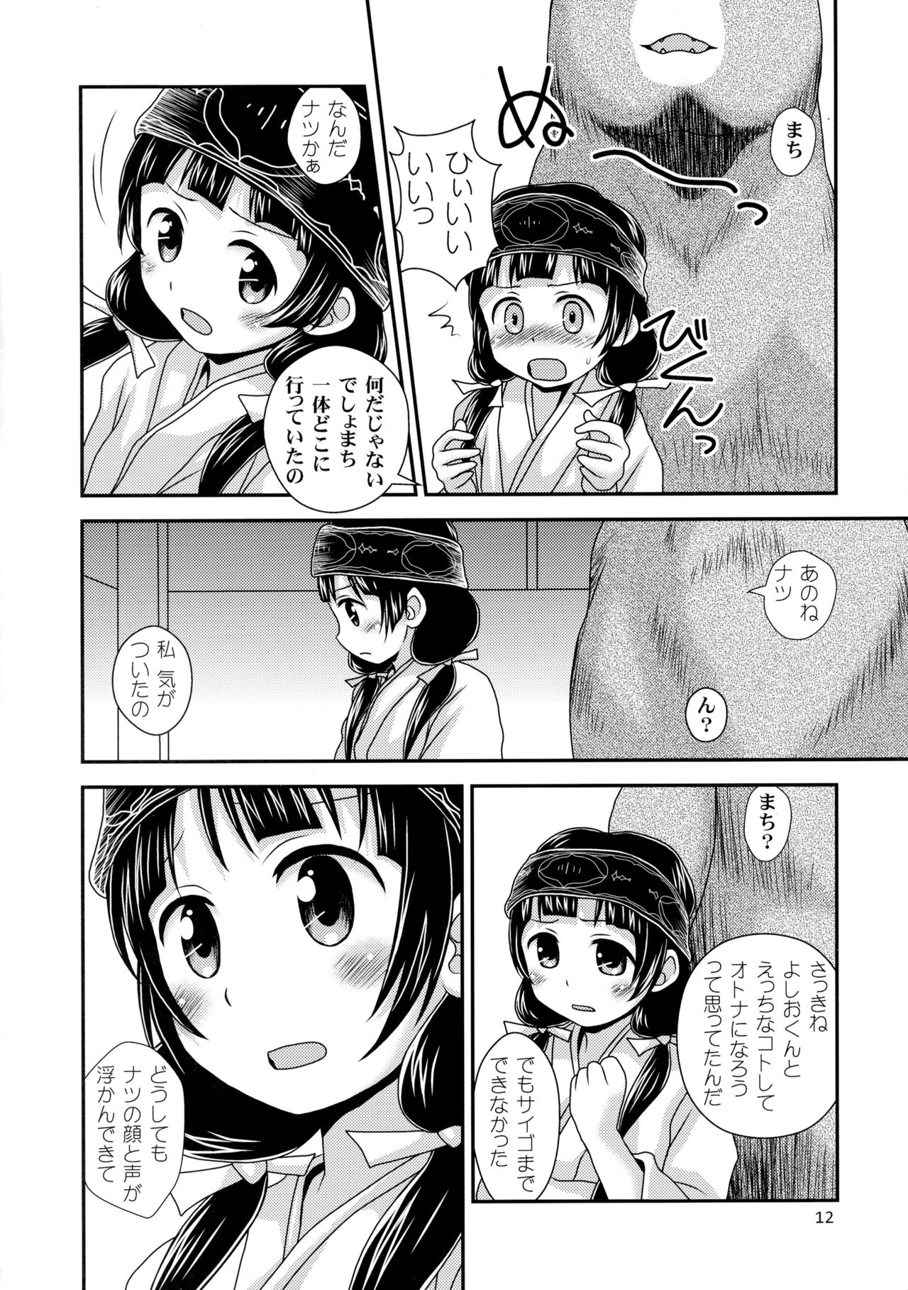 Natsu Machi Nikki page 11 full