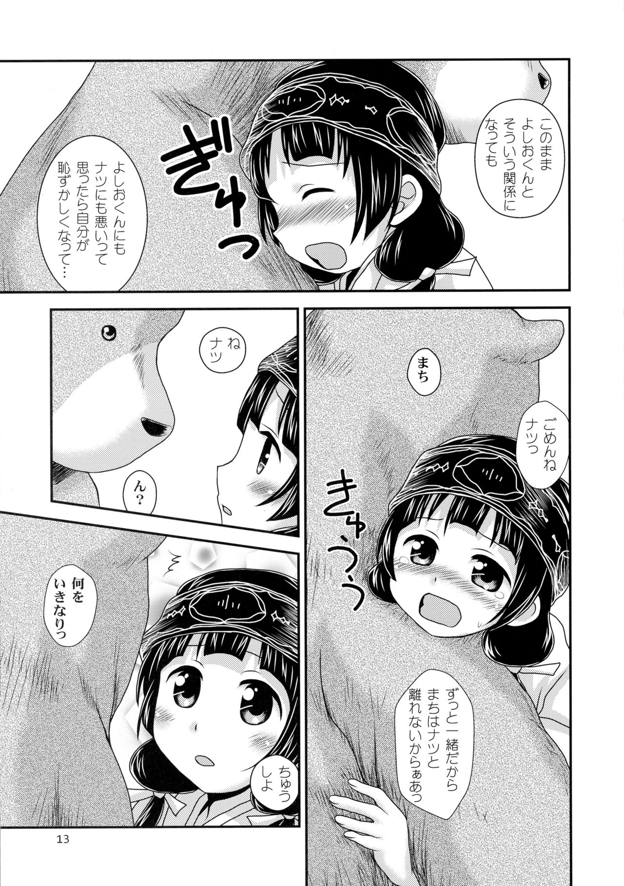 Natsu Machi Nikki page 12 full