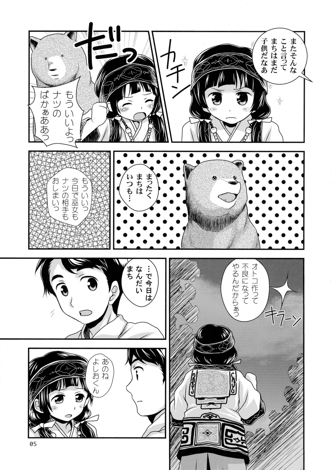 Natsu Machi Nikki page 4 full