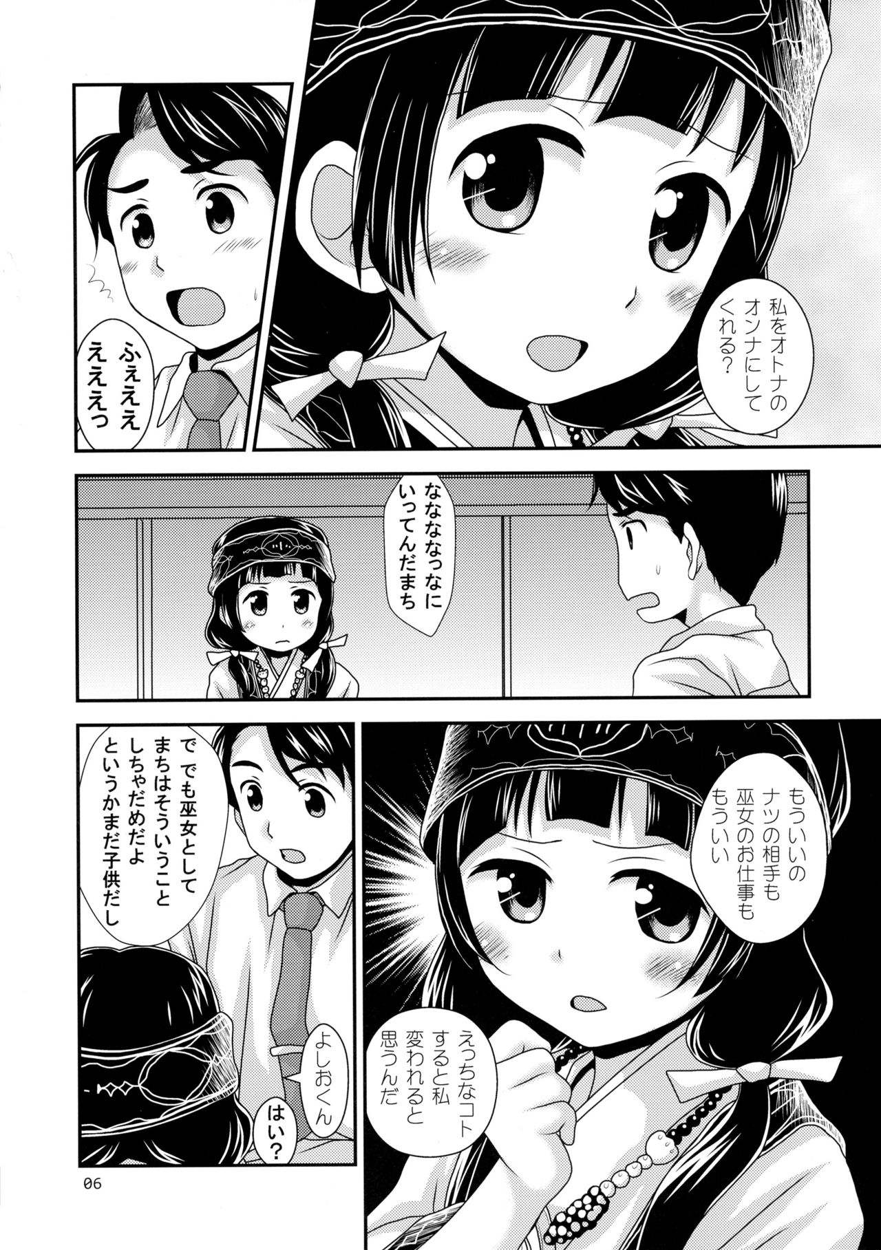 Natsu Machi Nikki page 5 full