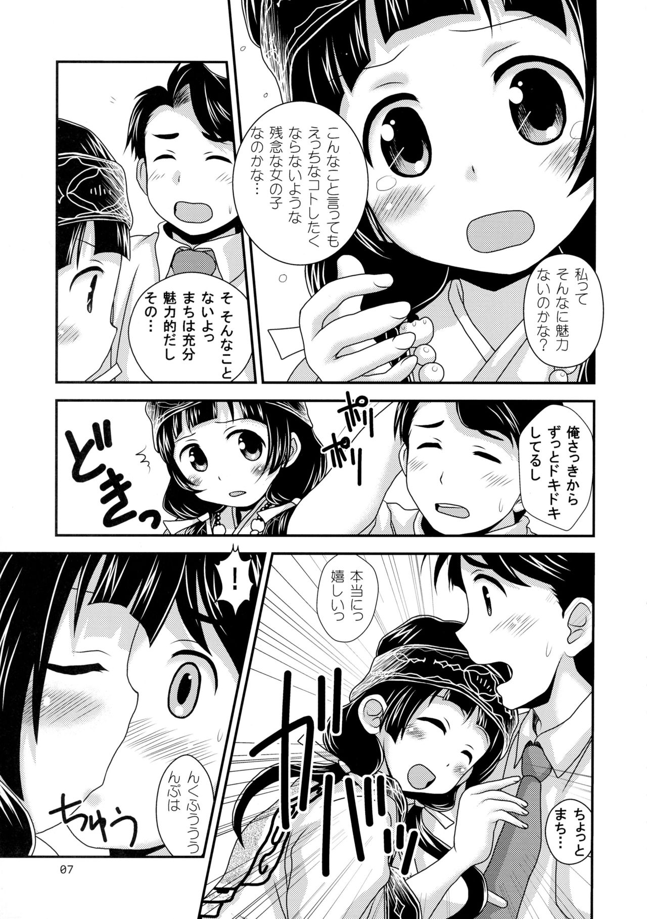 Natsu Machi Nikki page 6 full