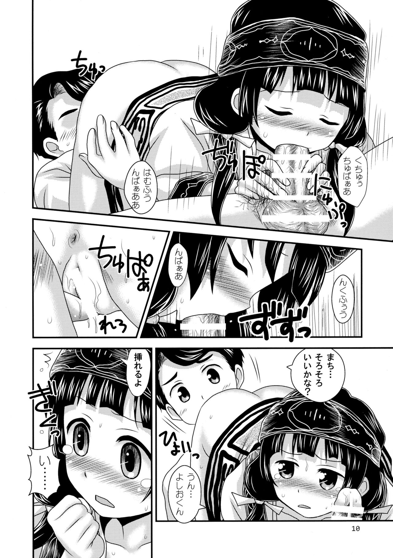 Natsu Machi Nikki page 9 full