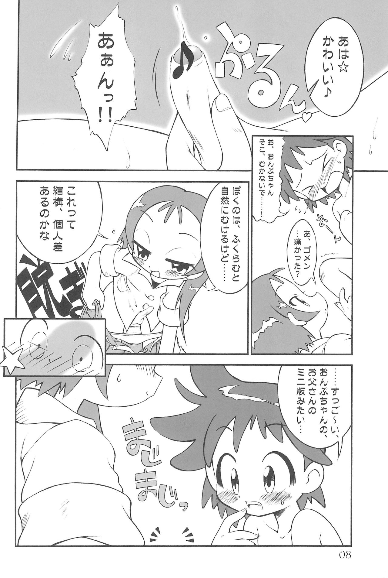 Witch’s Song Plus page 8 full