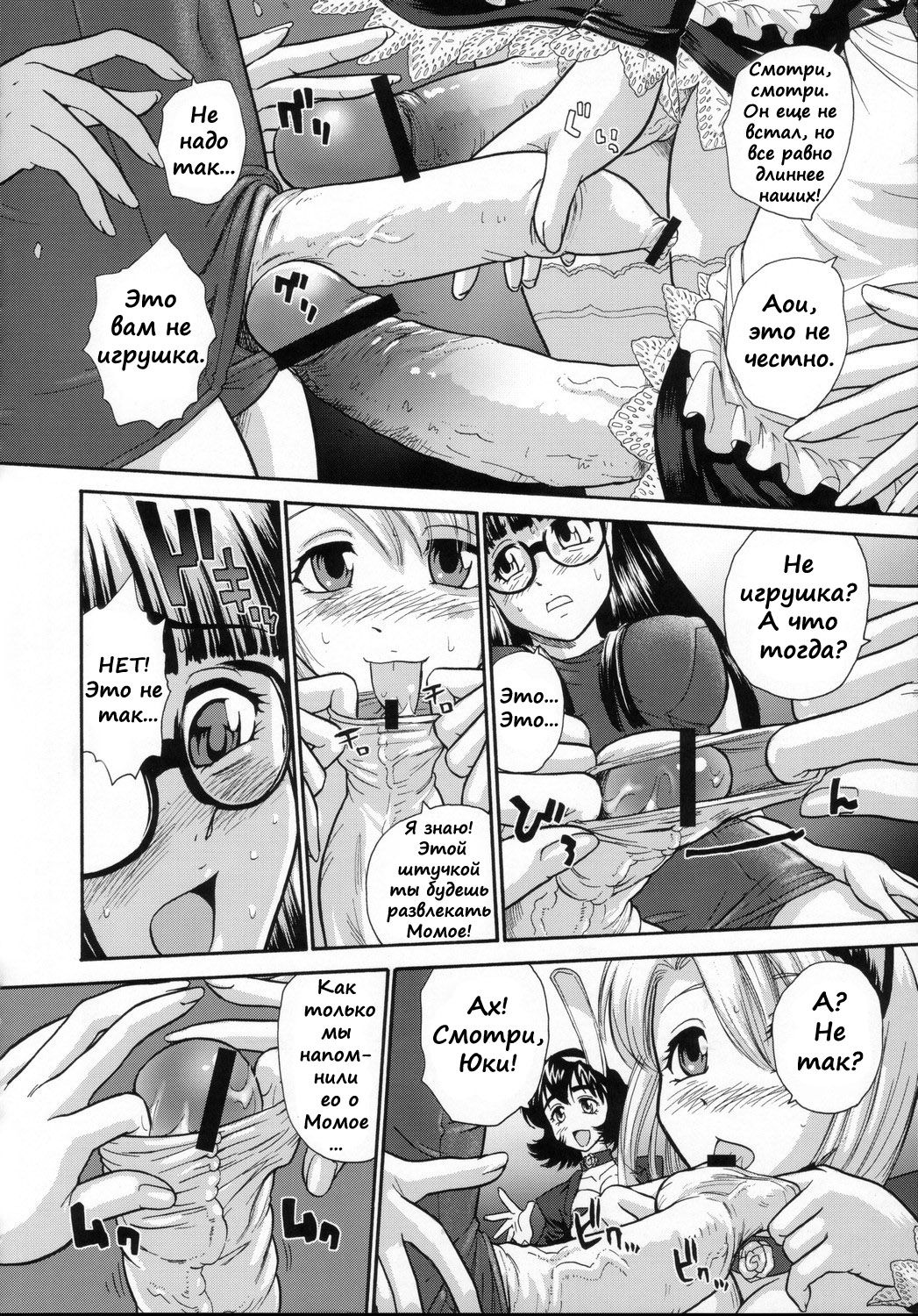 Phallic Girls page 10 full