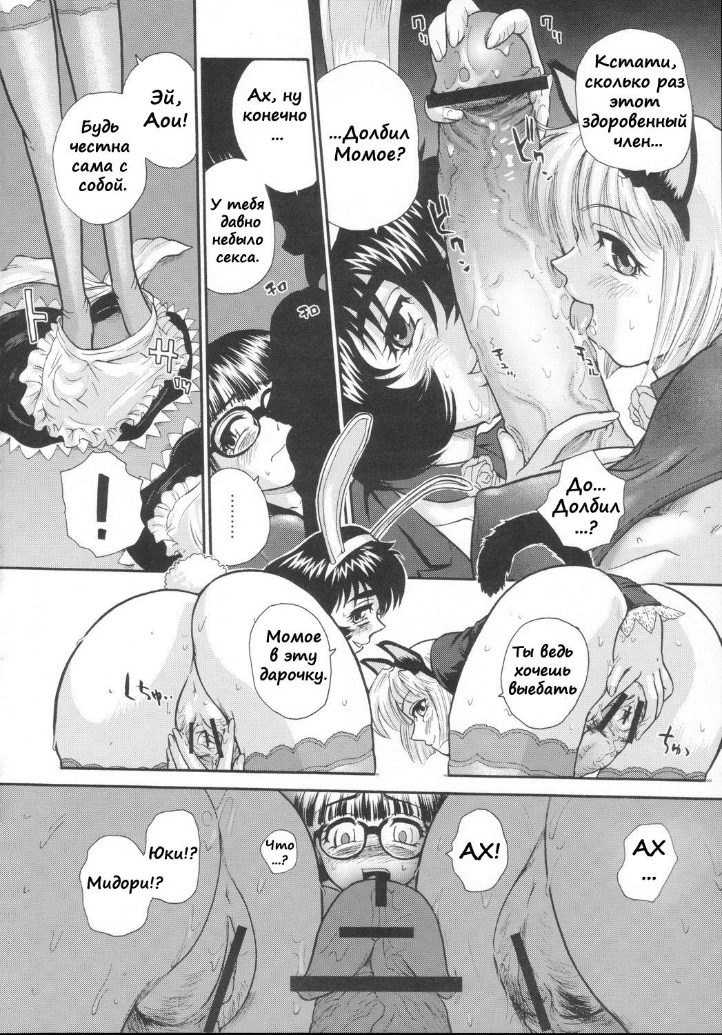 Phallic Girls page 12 full