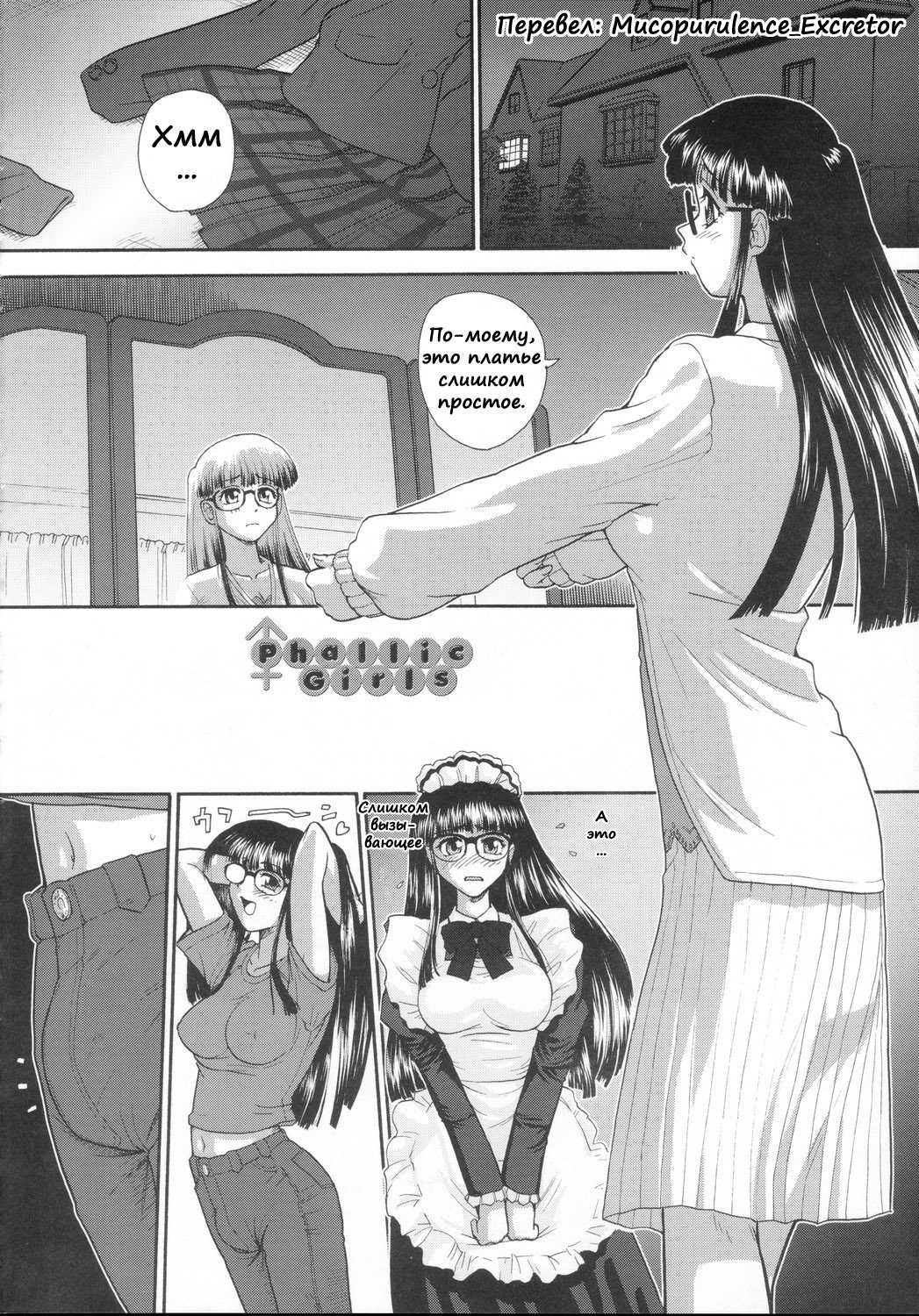 Phallic Girls page 4 full