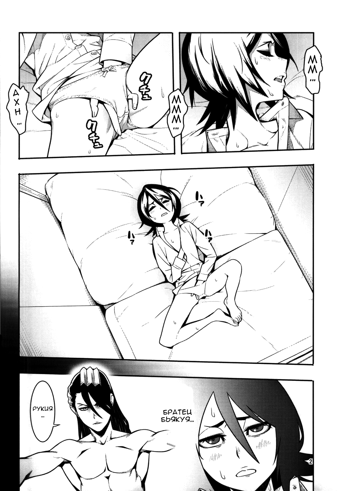 RUKIA'S ROOM page 2 full
