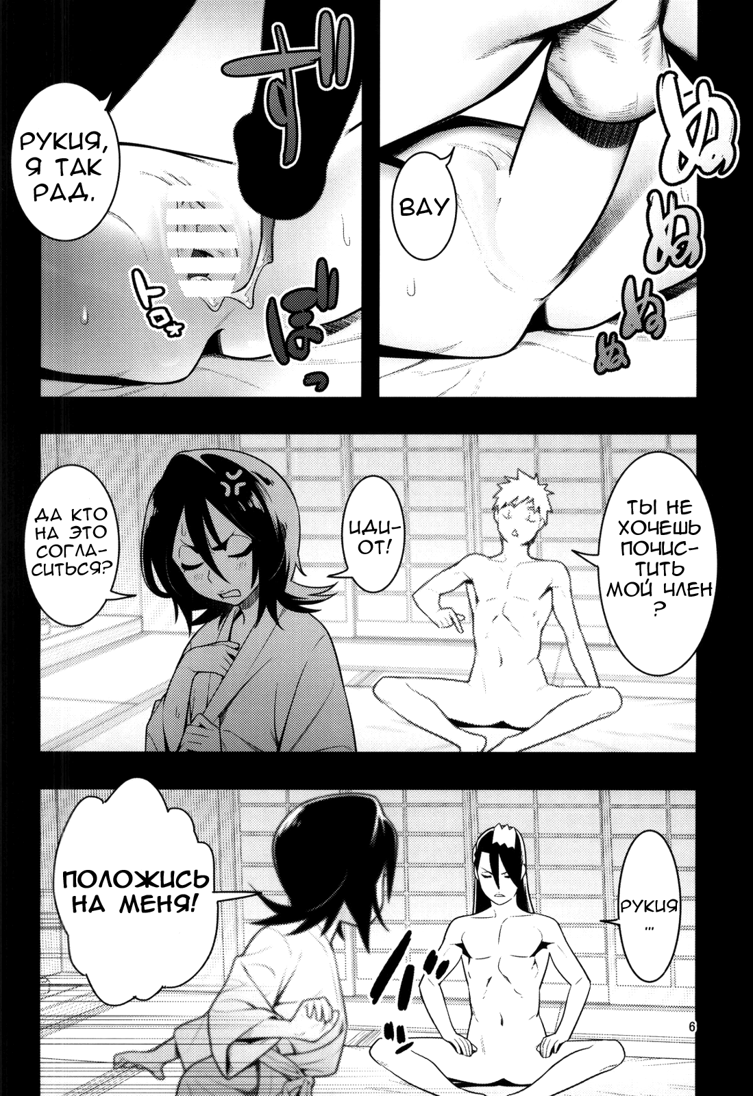 RUKIA'S ROOM page 6 full