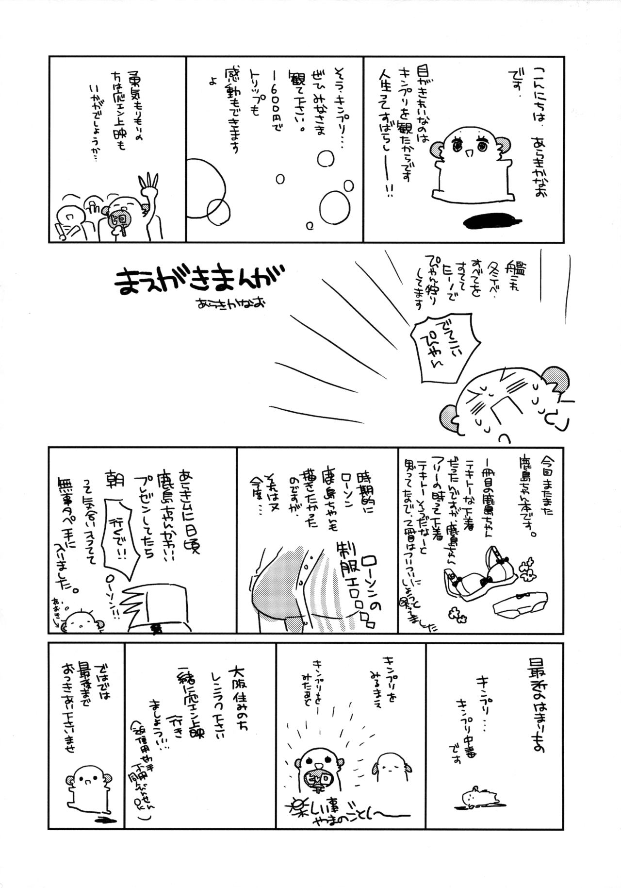Kashima-chan no Renshuu Sensen Ijou Ari 2 page 3 full