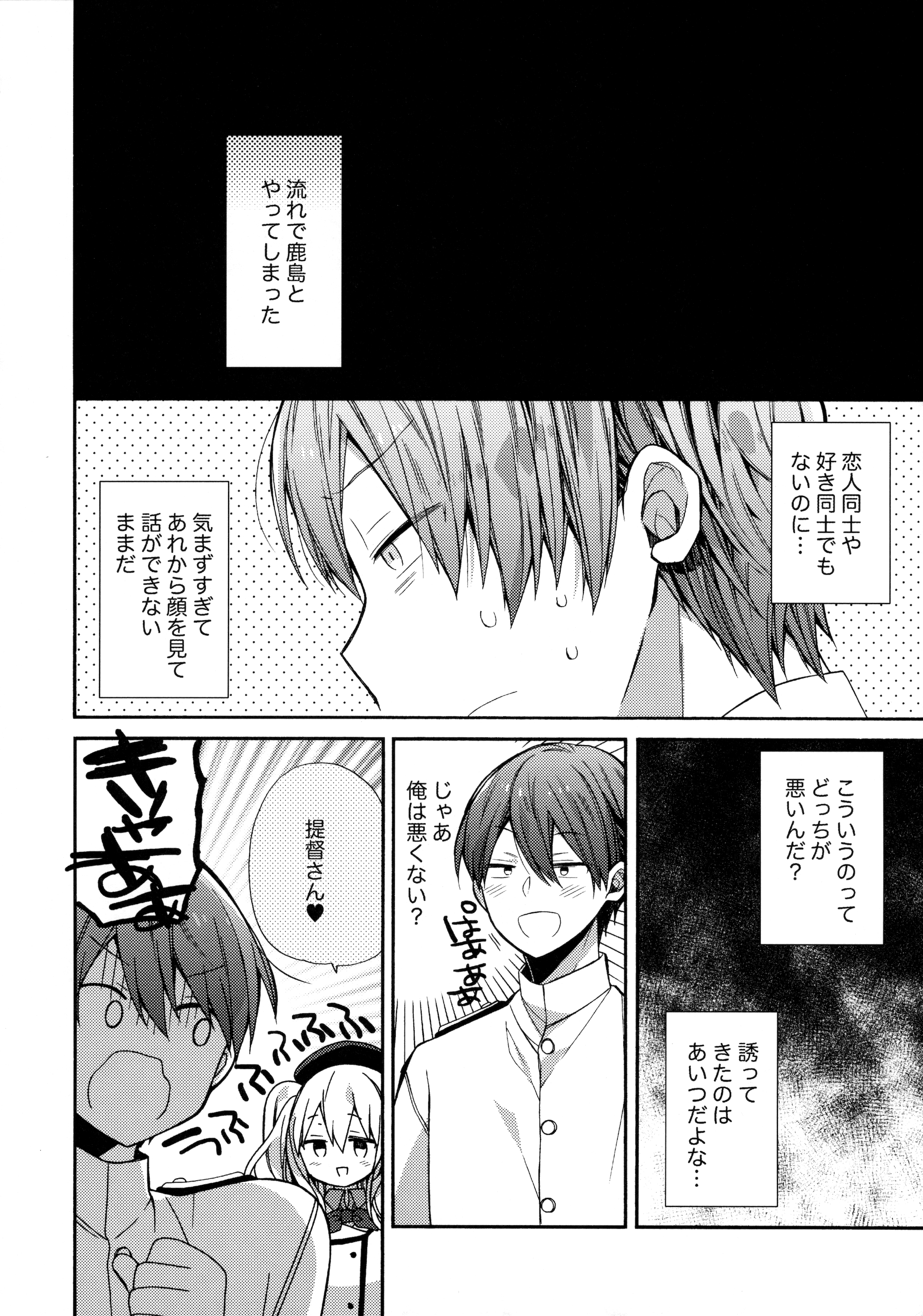 Kashima-chan no Renshuu Sensen Ijou Ari 2 page 5 full