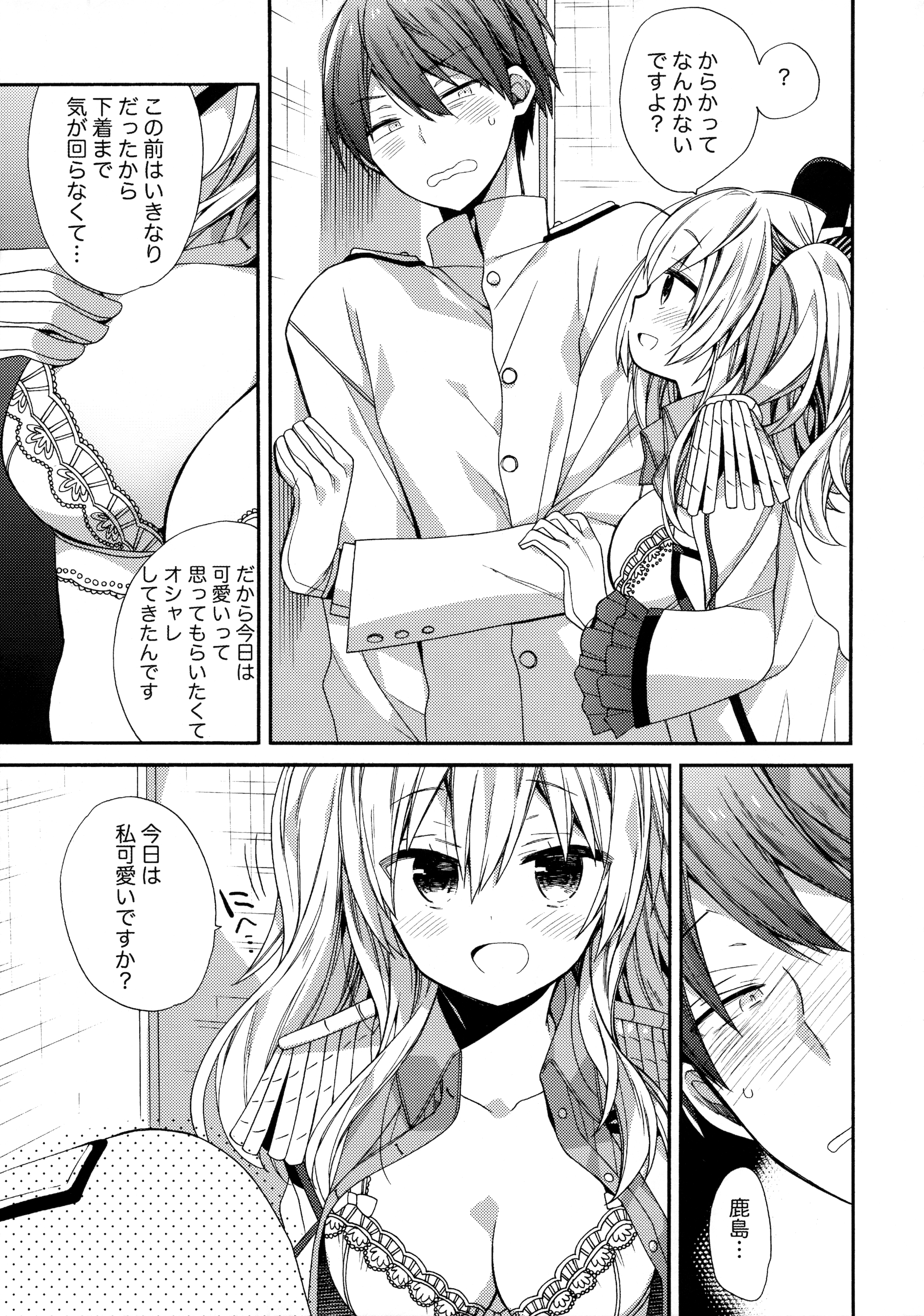 Kashima-chan no Renshuu Sensen Ijou Ari 2 page 8 full