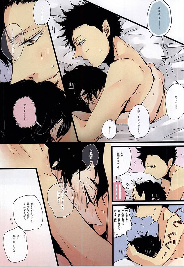 Kuro to Aka page 12 full
