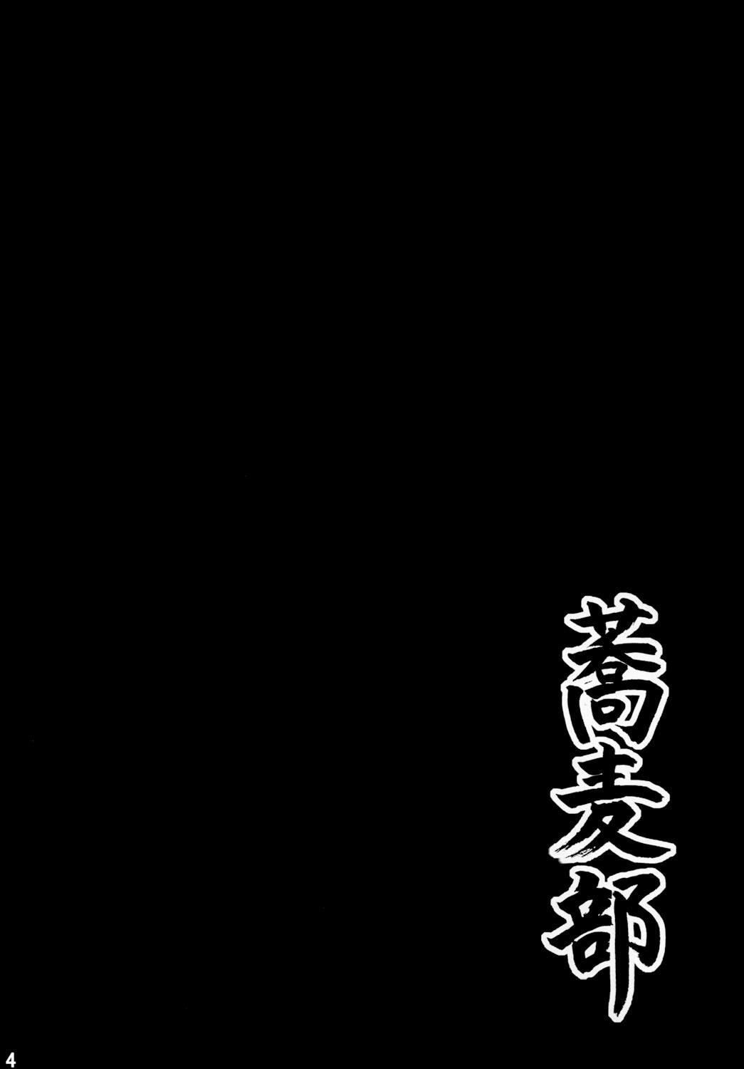 Anal Rankou Daraku page 3 full