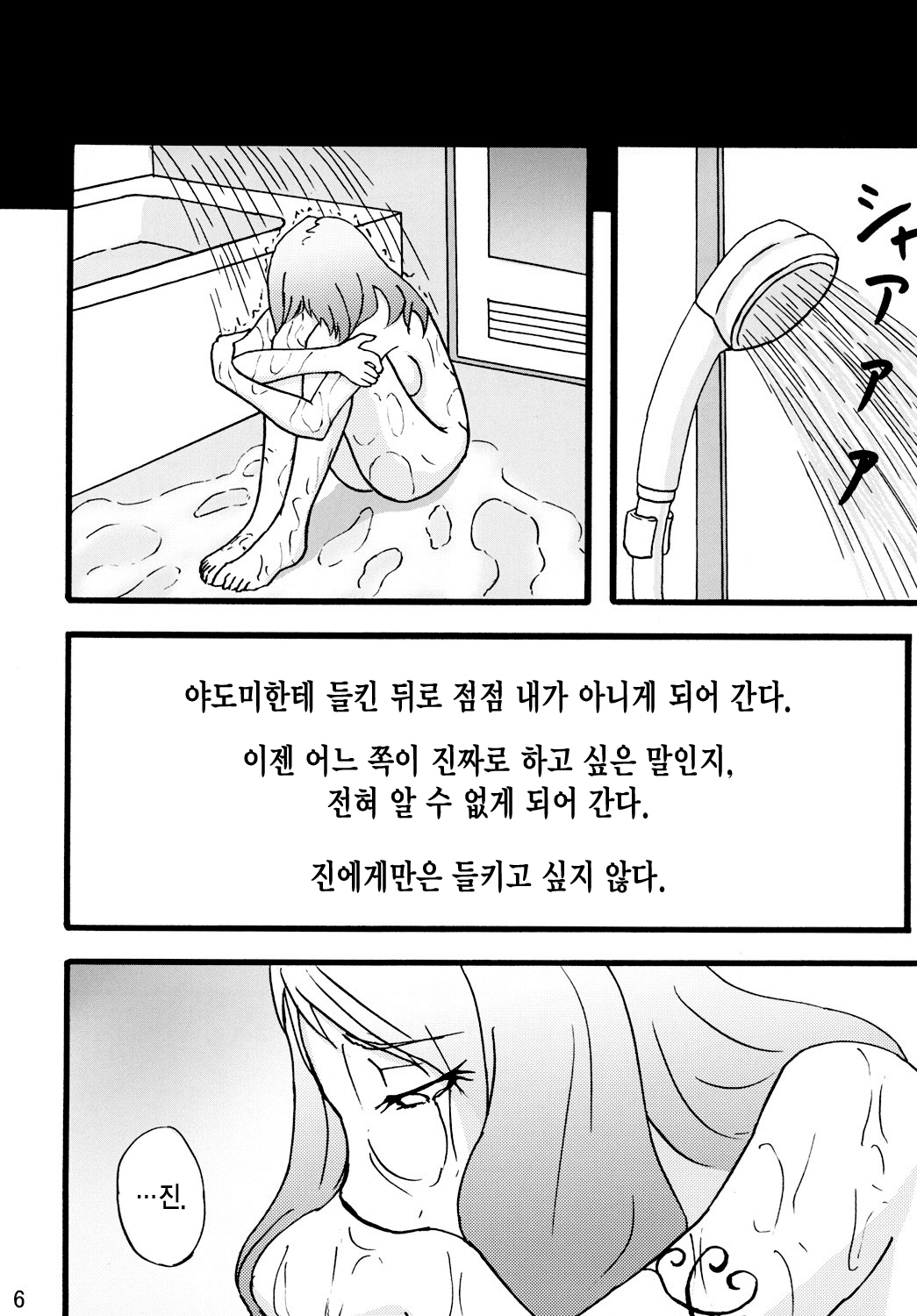 Anal Rankou Daraku page 5 full