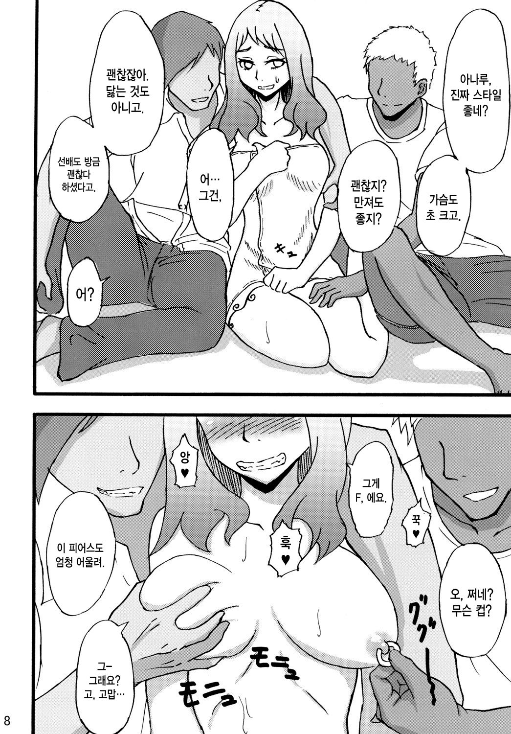 Anal Rankou Daraku page 7 full