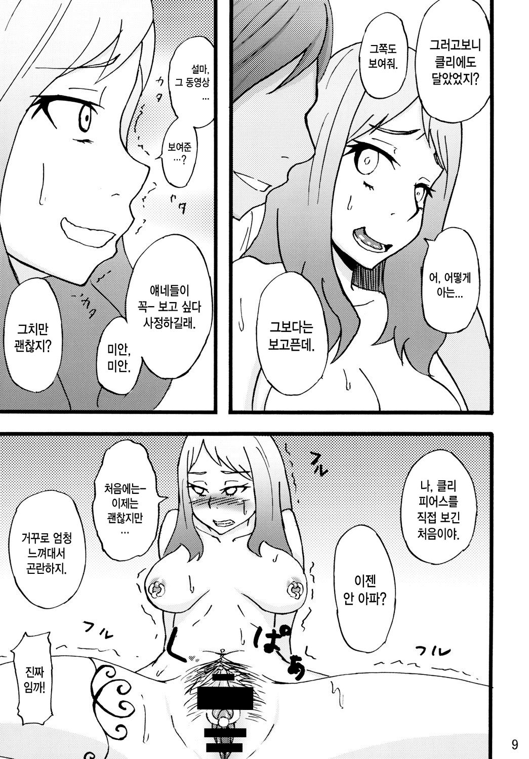 Anal Rankou Daraku page 8 full
