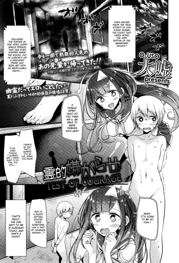 [Oouso] Reiteki Iyagarase test of courage (Girls ForM Vol. 13) [English] {Hennojin} cover