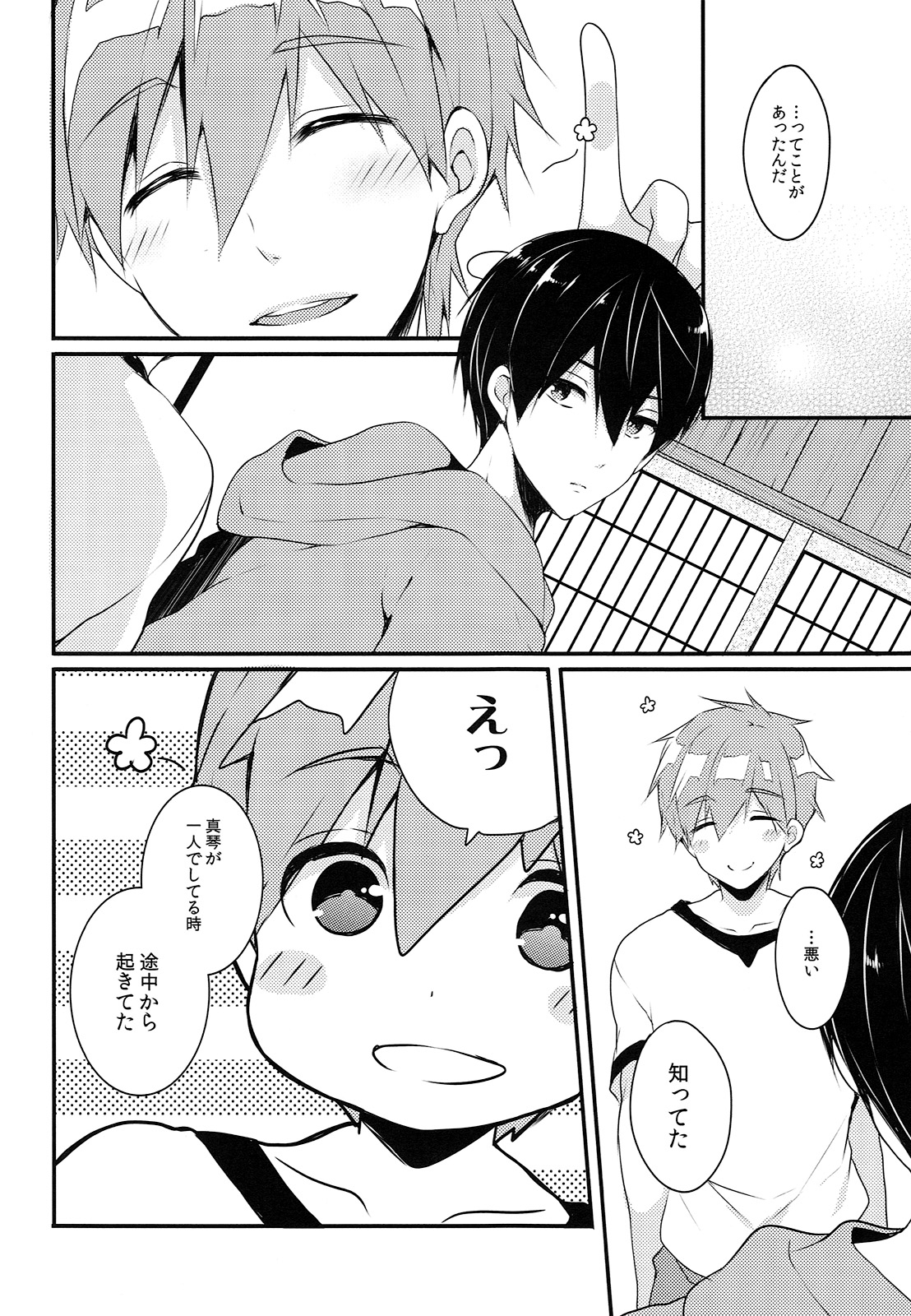 Sleeping Love Call page 10 full