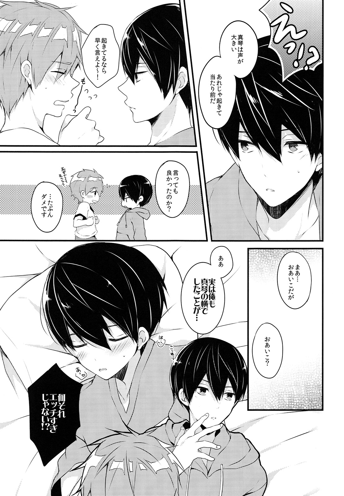 Sleeping Love Call page 11 full