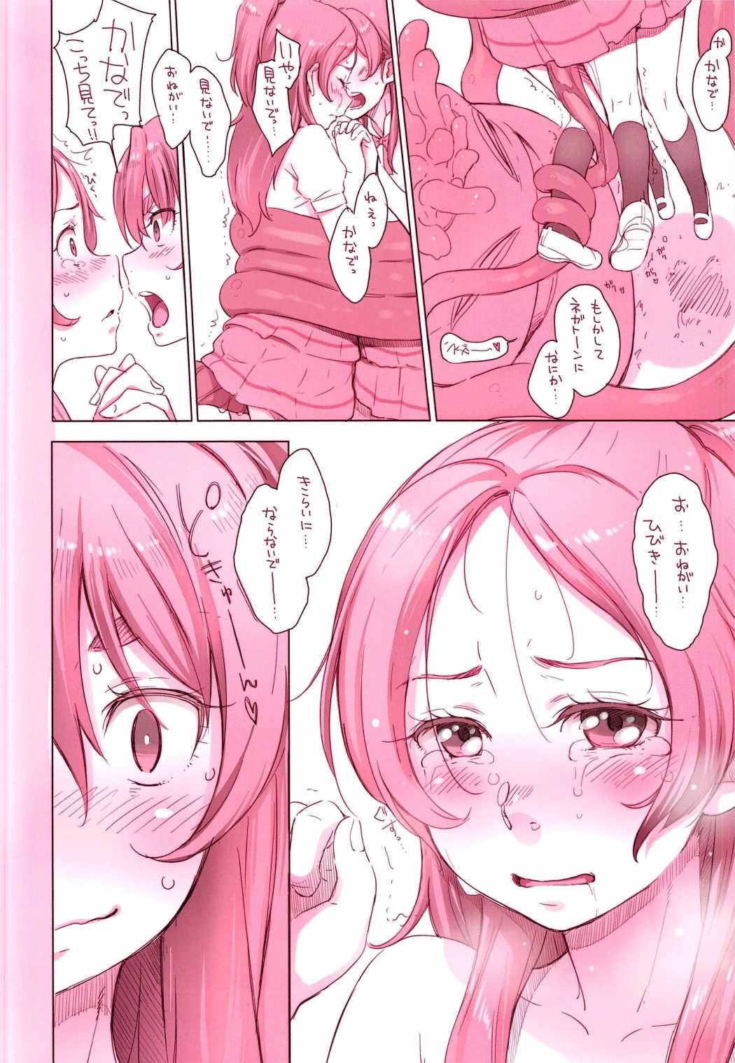 Kanon-chou HibiKana Kyoku page 12 full