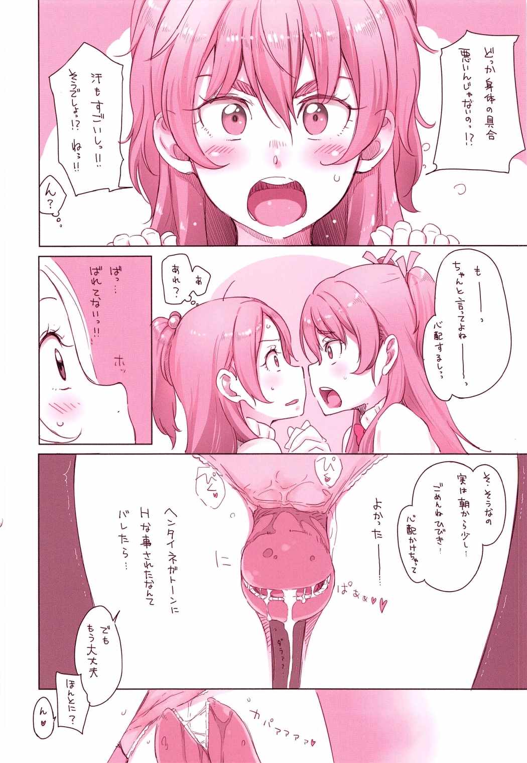 Kanon-chou HibiKana Kyoku page 8 full